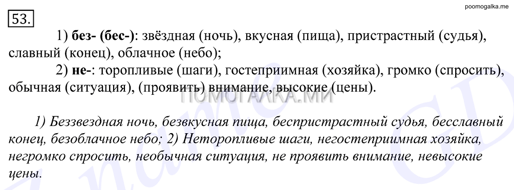 Упражнение №53 — решение 1