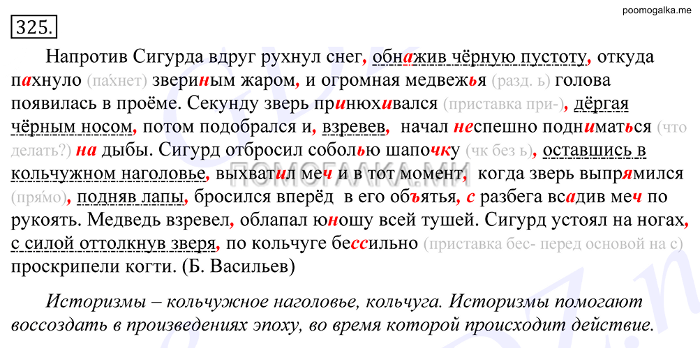 Упражнение №325 — решение 1