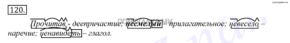Упражнение №120 — решение 1