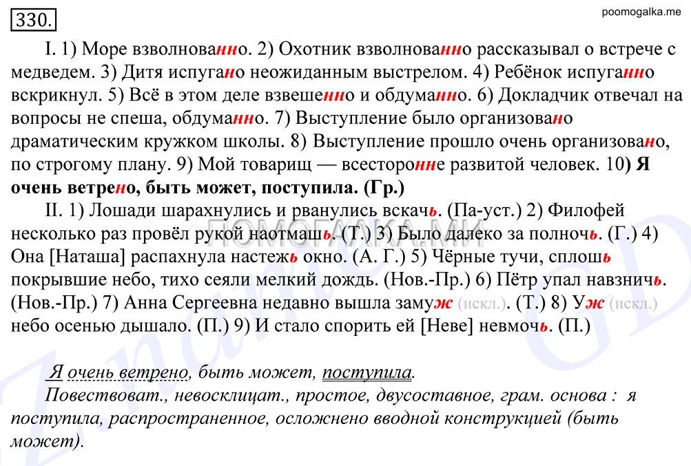 Упражнение №330 — решение 1