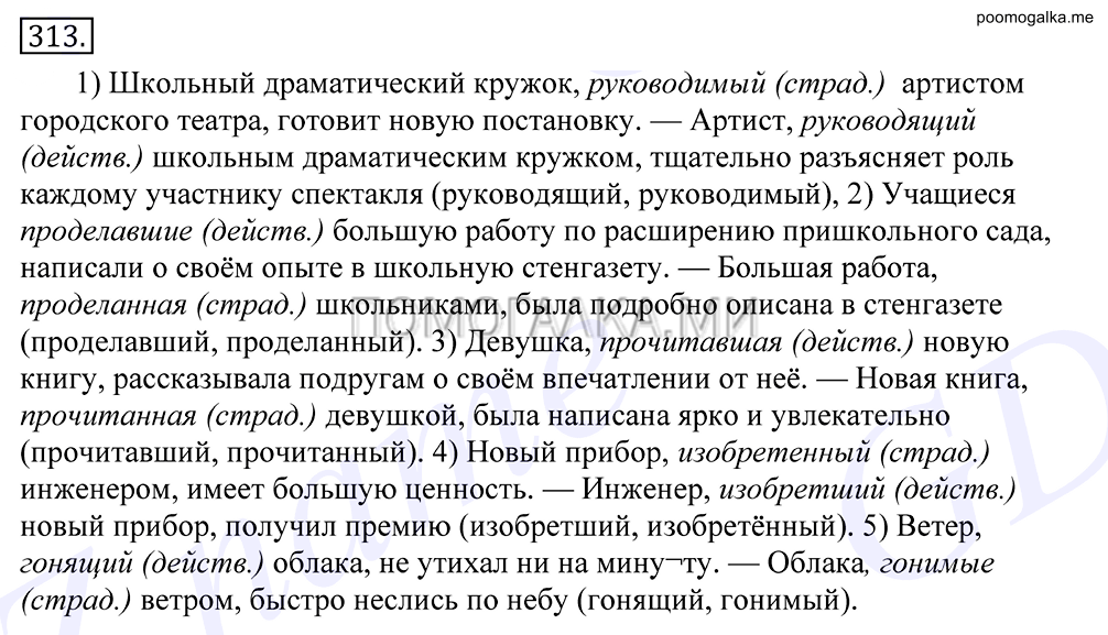 Упражнение №313 — решение 1