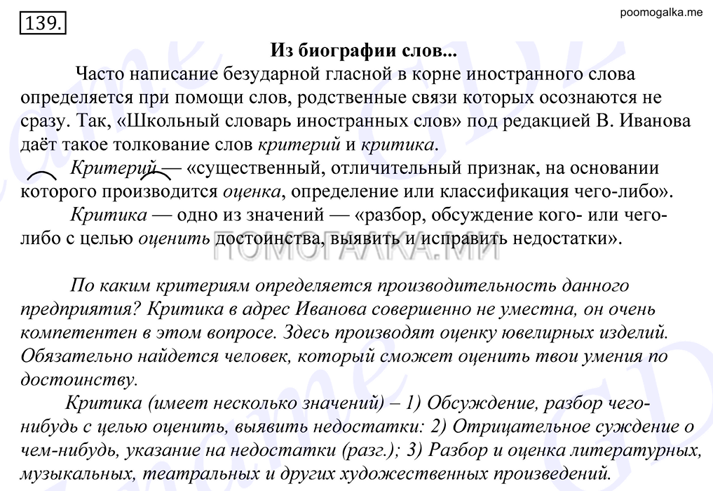 Упражнение №139 — решение 1