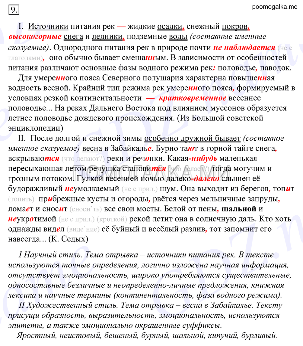 Упражнение №9 — решение 1