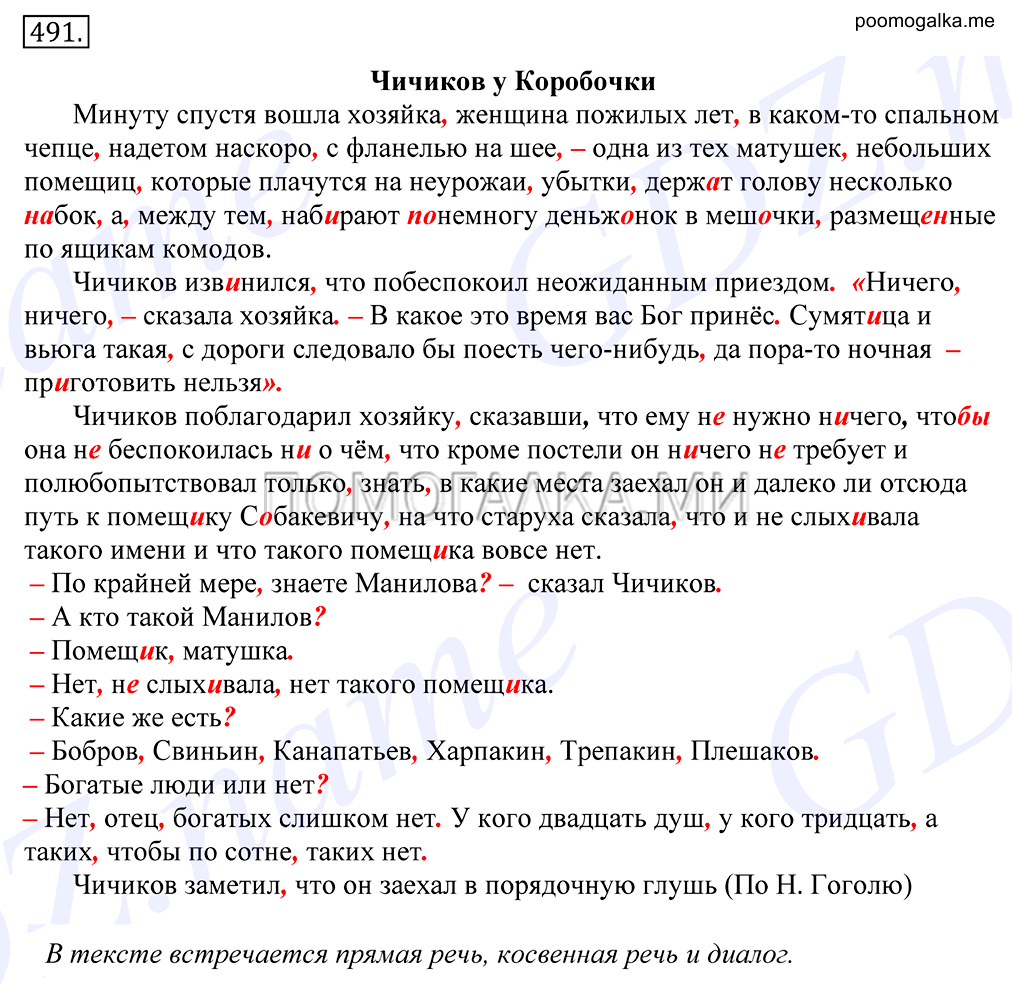 Упражнение №491 — решение 1