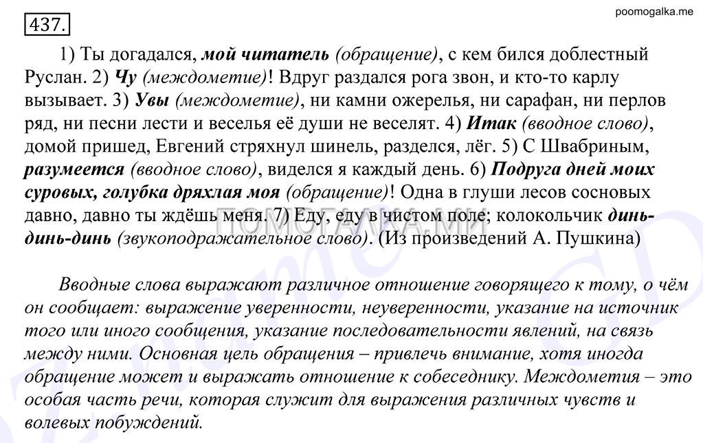 Упражнение №437 — решение 1