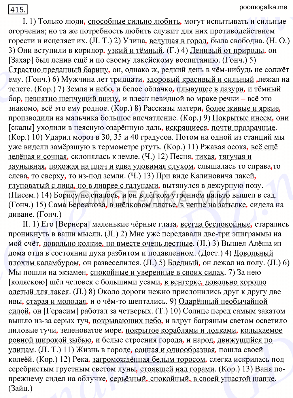 Упражнение №415 — решение 1
