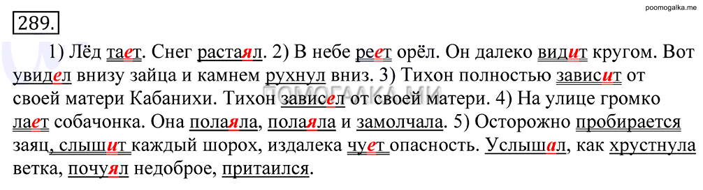 Упражнение №289 — решение 1