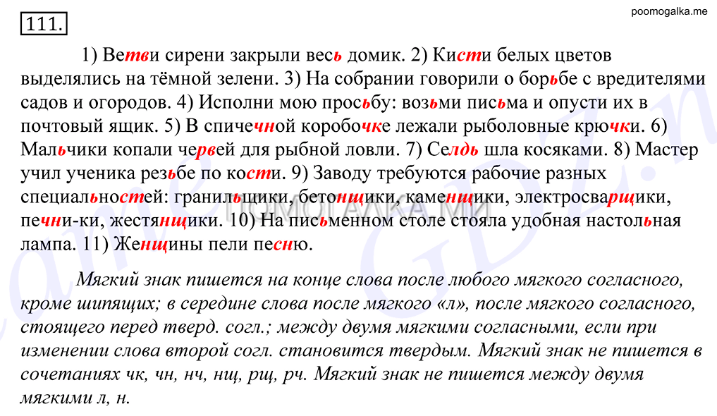 Упражнение №111 — решение 1