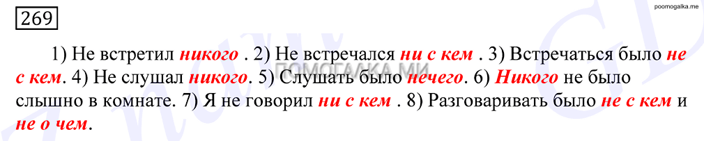 Упражнение №269 — решение 1