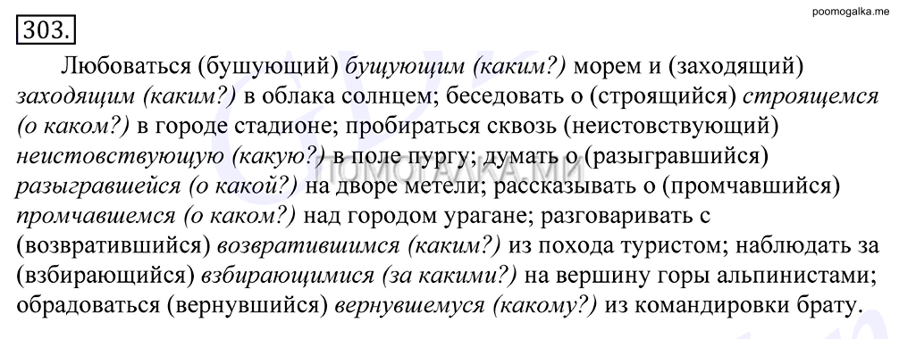 Упражнение №303 — решение 1