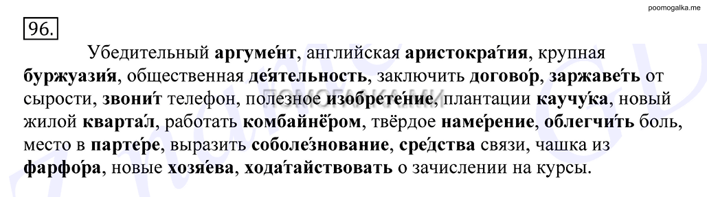 Упражнение №96 — решение 1