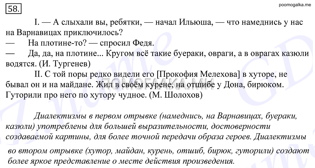 Упражнение №58 — решение 1