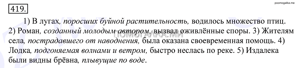 Упражнение №419 — решение 1