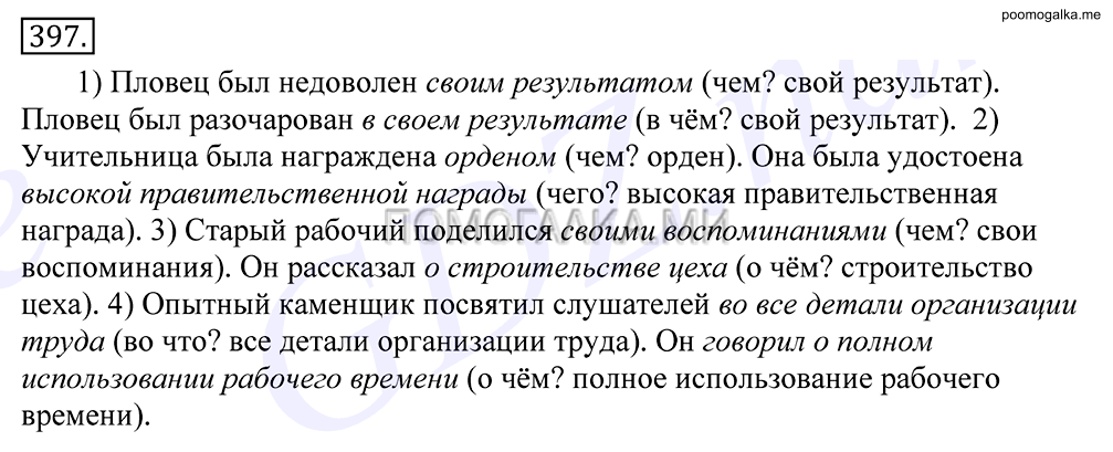 Упражнение №397 — решение 1