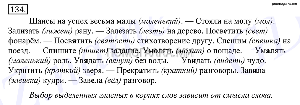 Упражнение №134 — решение 1