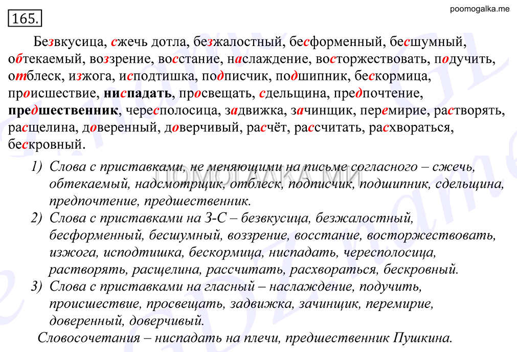 Упражнение №165 — решение 1