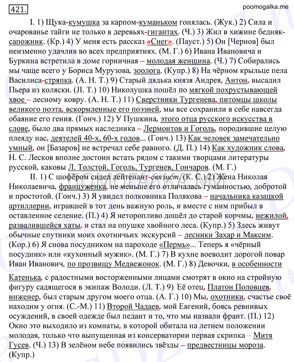 Упражнение №421 — решение 1
