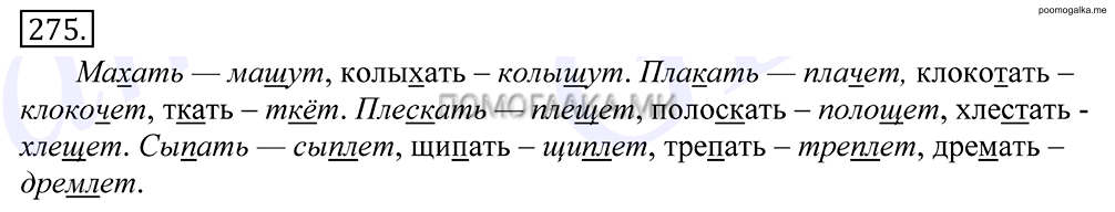 Упражнение №275 — решение 1