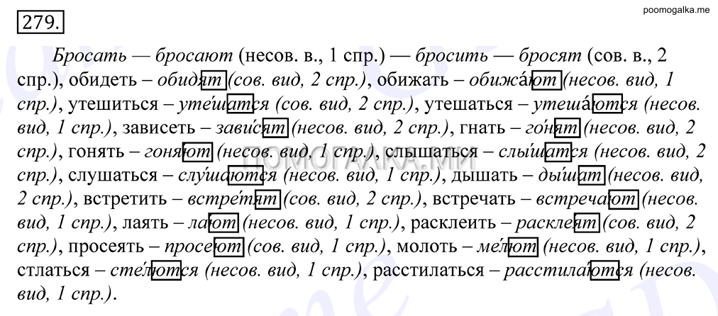 Упражнение №279 — решение 1