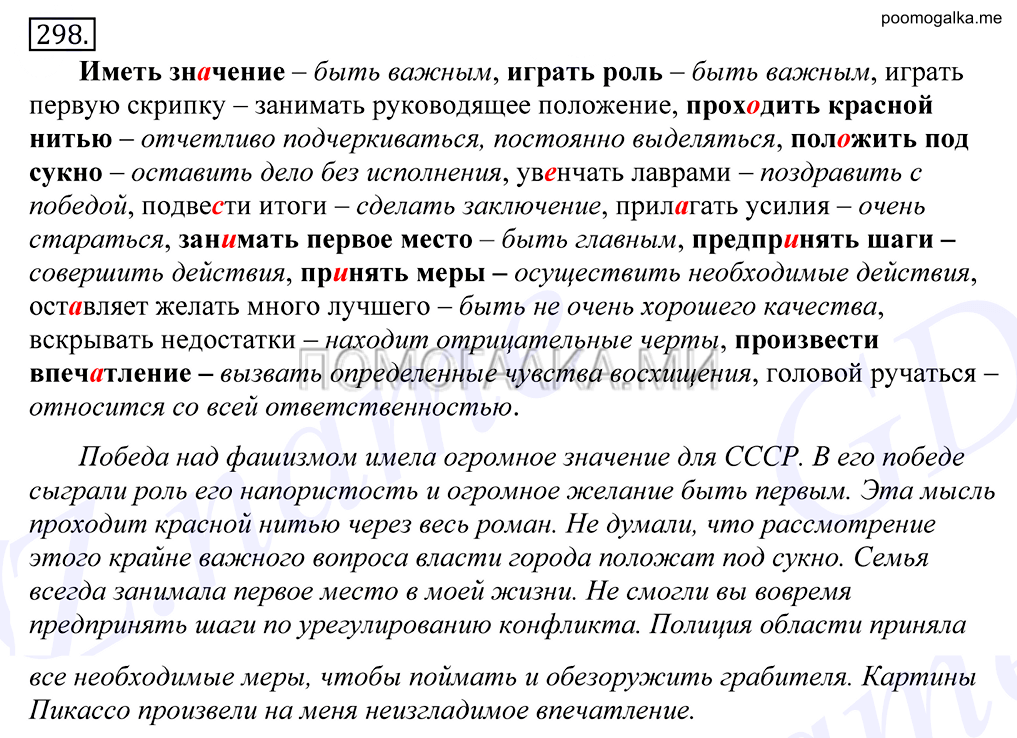 Упражнение №298 — решение 1