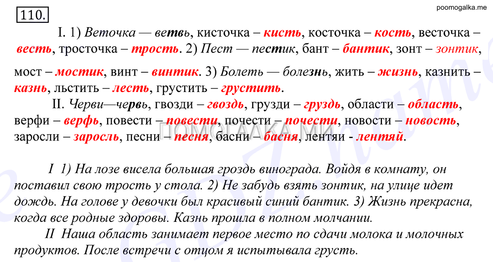 Упражнение №110 — решение 1
