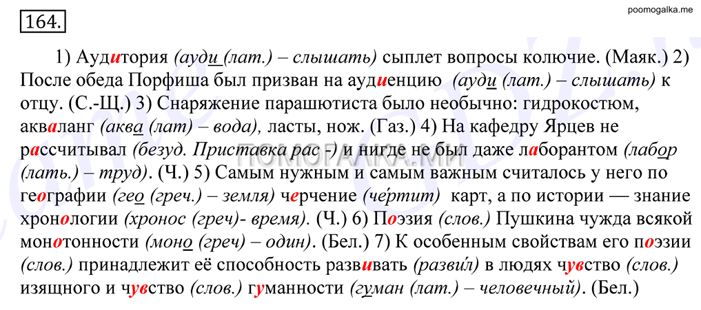 Упражнение №164 — решение 1