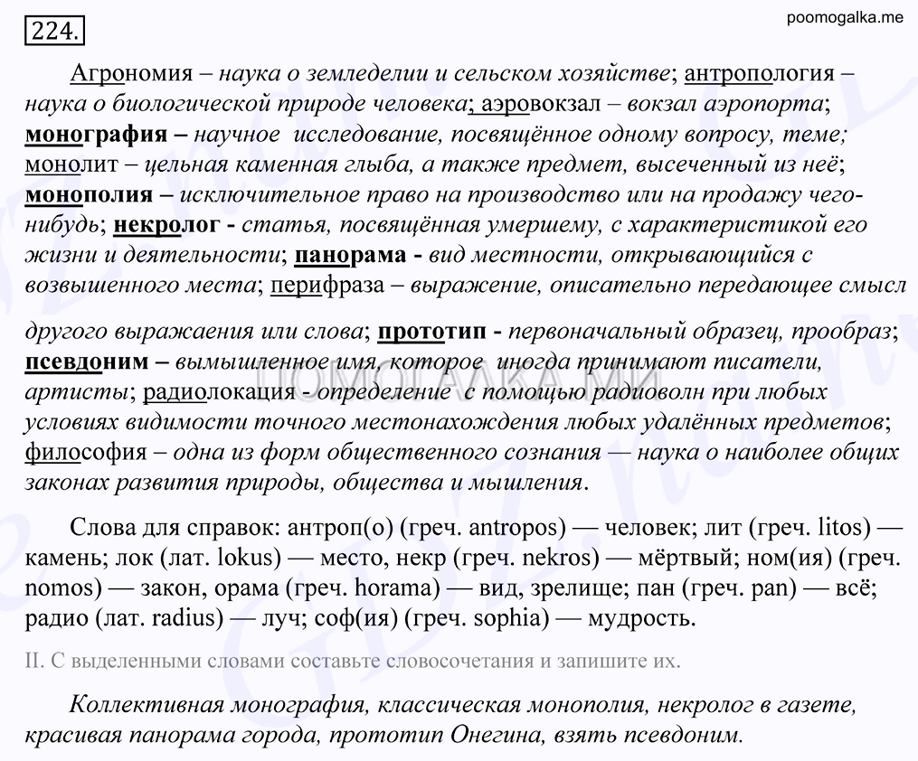 Упражнение №224 — решение 1