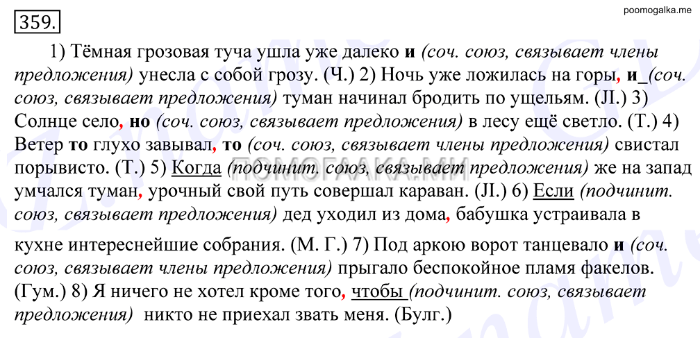 Упражнение №359 — решение 1