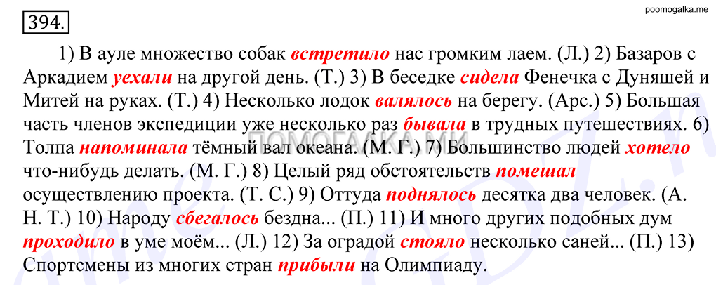 Упражнение №394 — решение 1