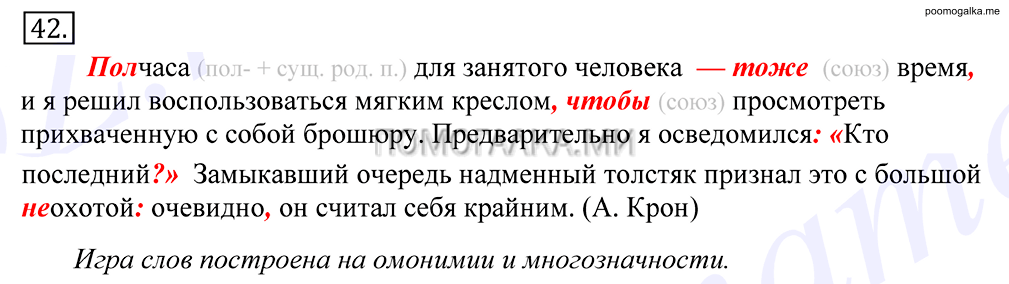 Упражнение №42 — решение 1