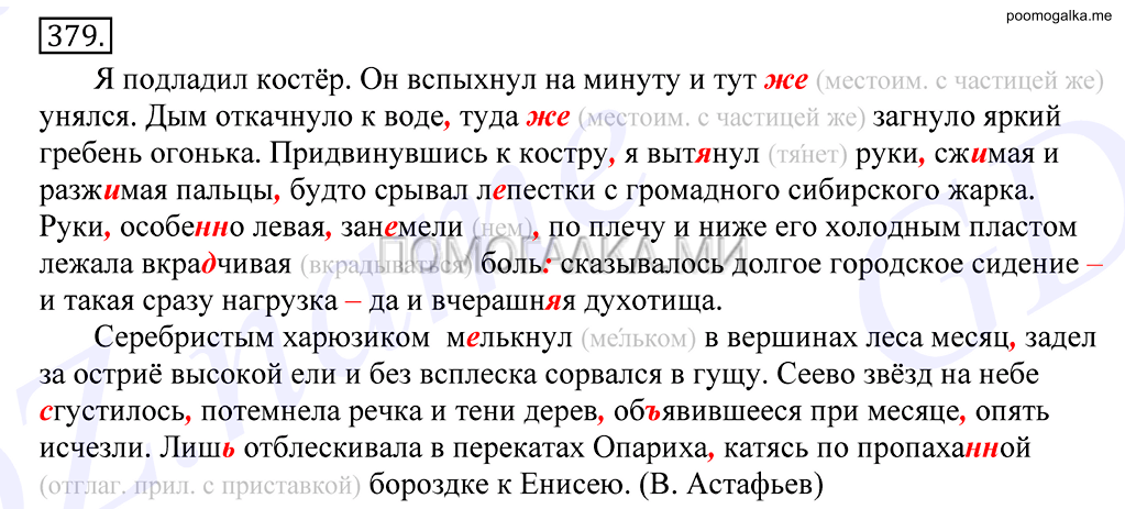 Упражнение №379 — решение 1