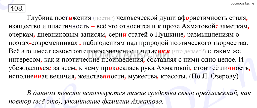 Упражнение №408 — решение 1