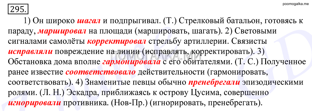 Упражнение №295 — решение 1