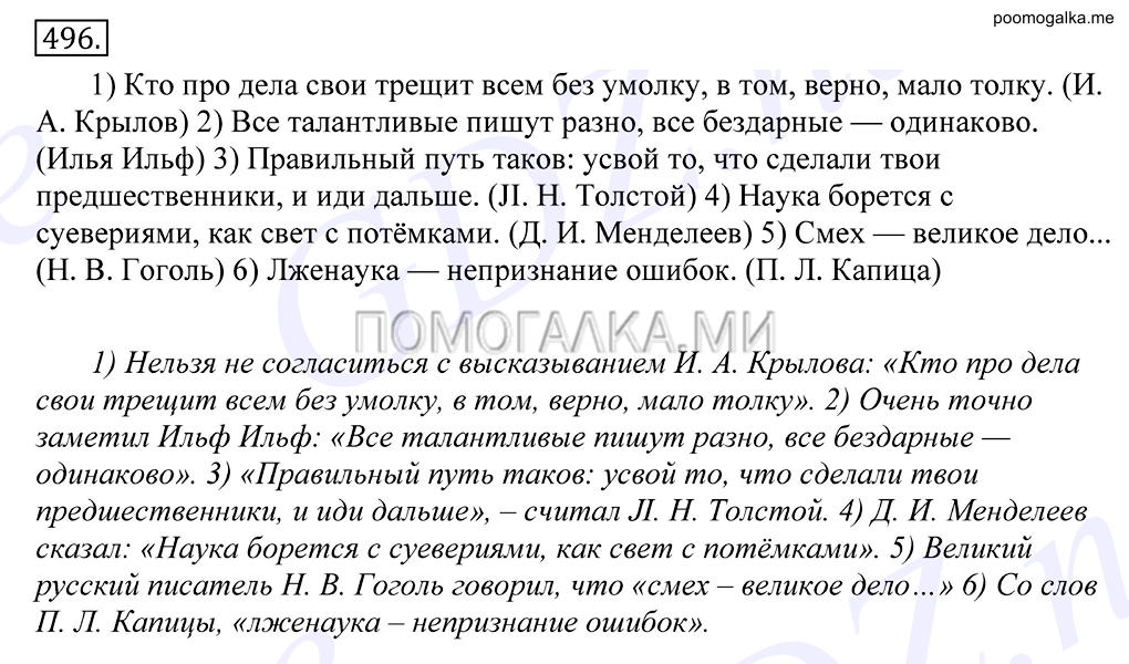 Упражнение №496 — решение 1