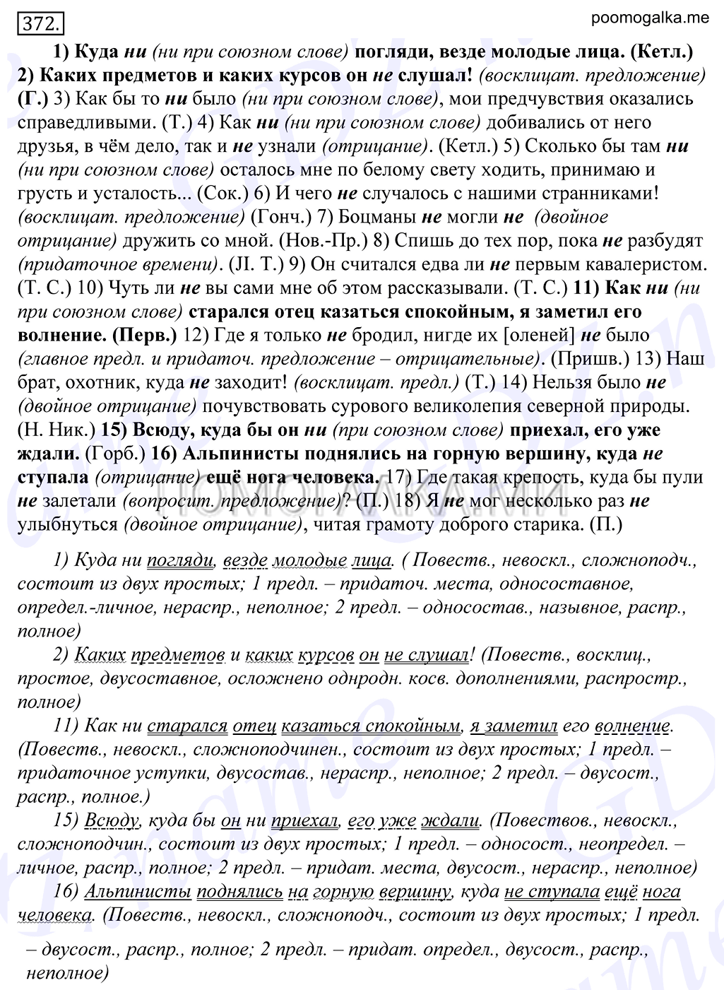 Упражнение №372 — решение 1