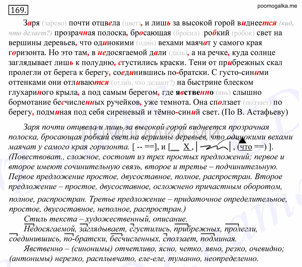 Упражнение №169 — решение 1