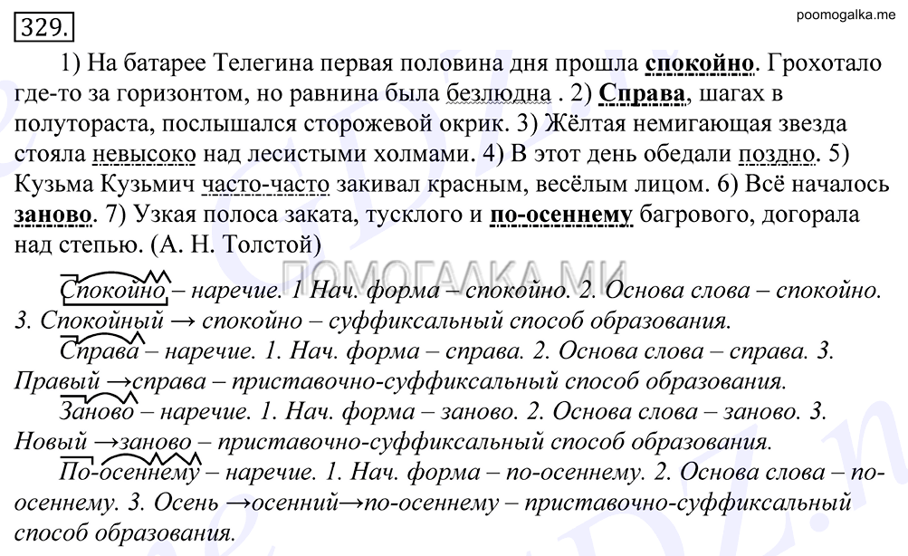 Упражнение №329 — решение 1