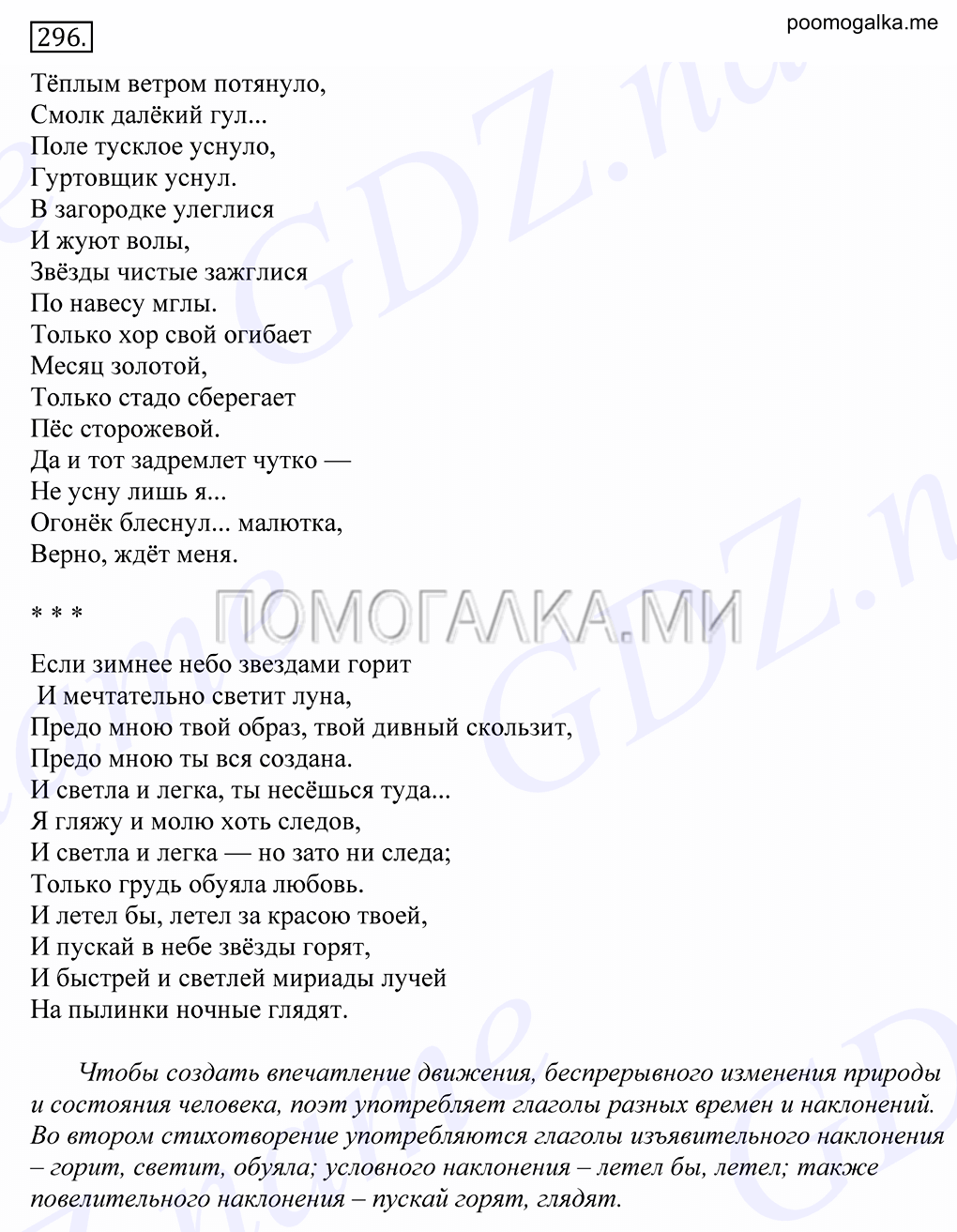 Упражнение №296 — решение 1