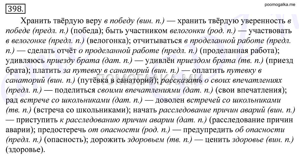 Упражнение №398 — решение 1