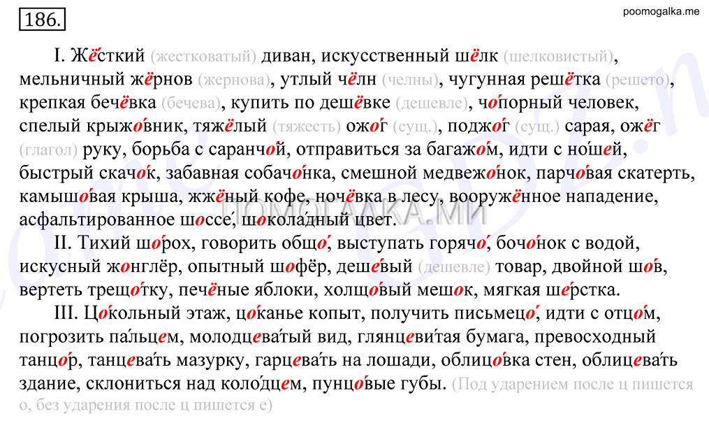 Упражнение №186 — решение 1
