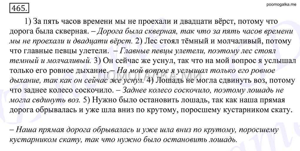 Упражнение №465 — решение 1