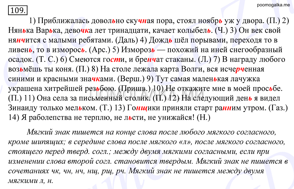 Упражнение №109 — решение 1