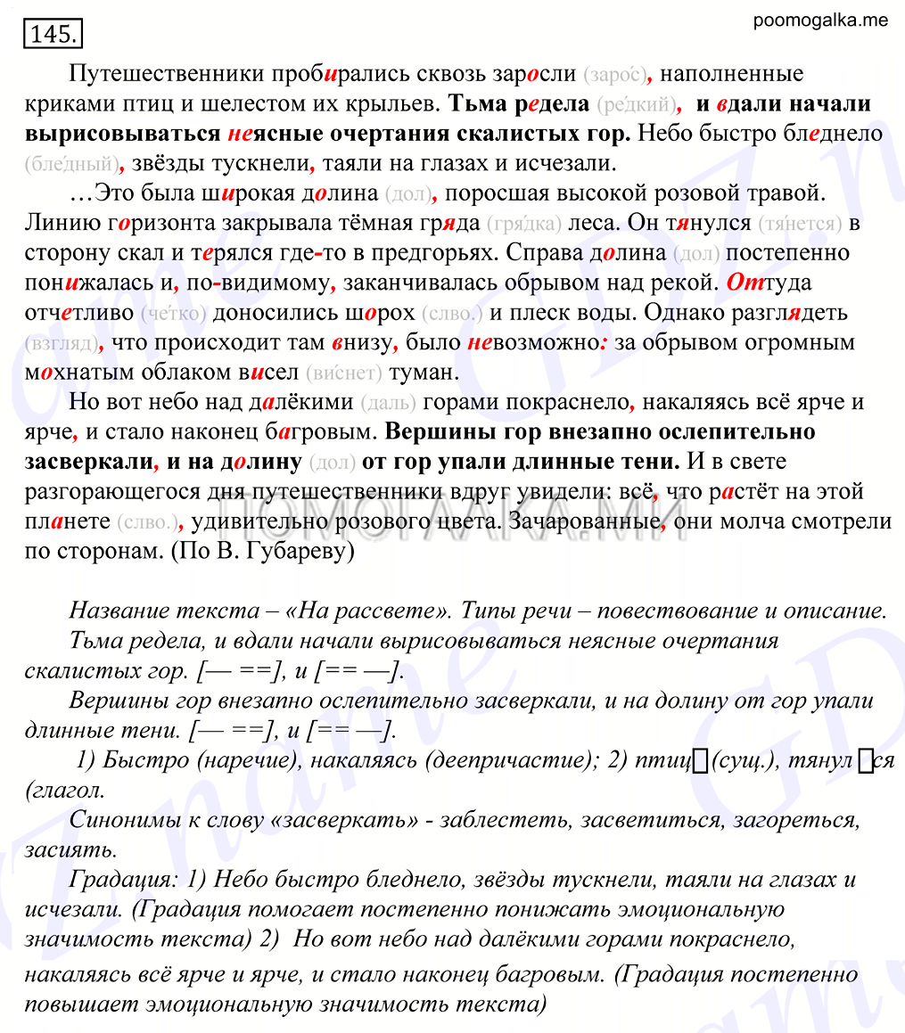 Упражнение №145 — решение 1