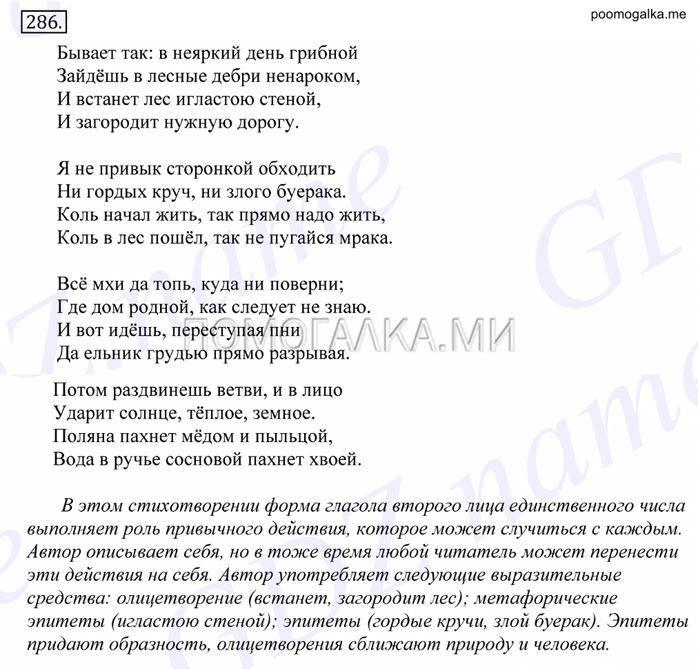Упражнение №286 — решение 1