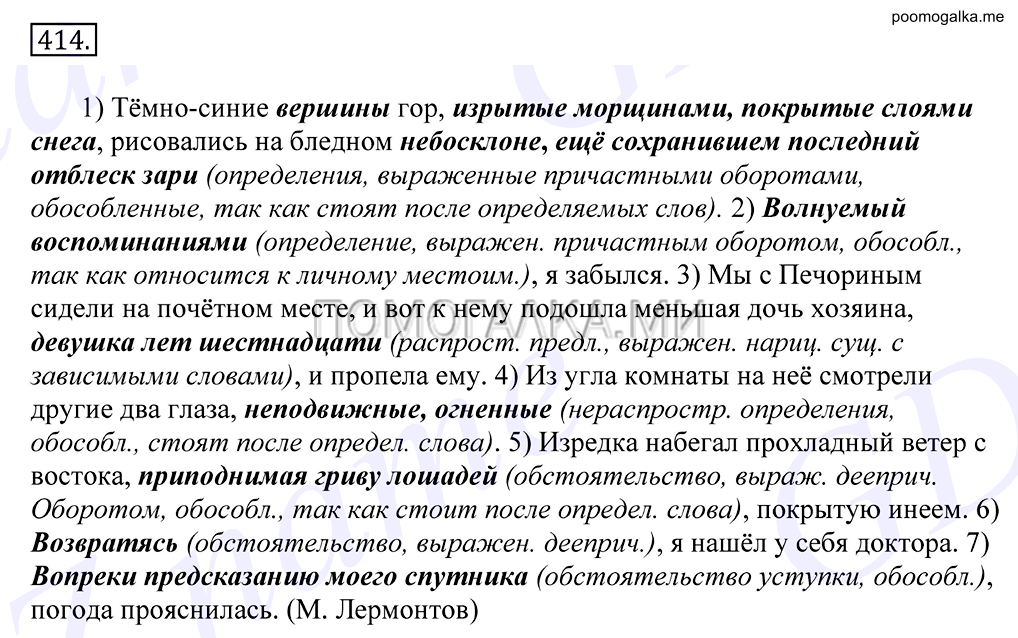 Упражнение №414 — решение 1
