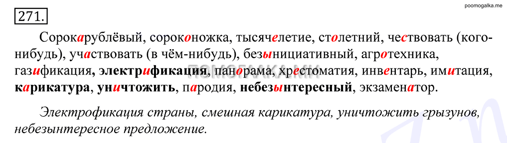 Упражнение №271 — решение 1