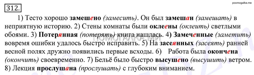 Упражнение №312 — решение 1