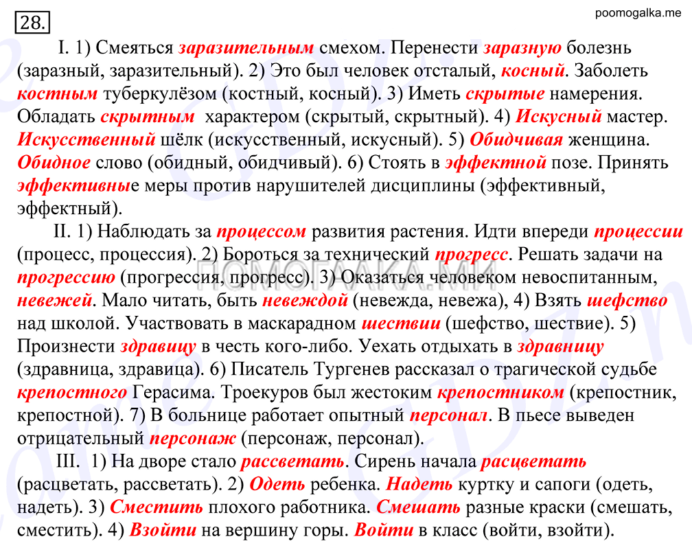 Упражнение №28 — решение 1