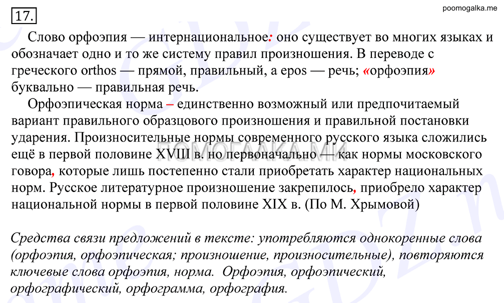 Упражнение №17 — решение 1