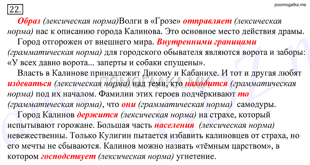 Упражнение №22 — решение 1